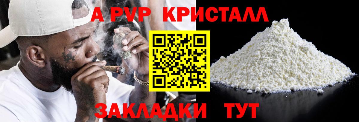 Alpha PVP  A PVP Соль  Вход с VPN  Alpha-PVP крисы CK  Ивантеевка  купить наркотики цена  Alpha PVP Соль 
