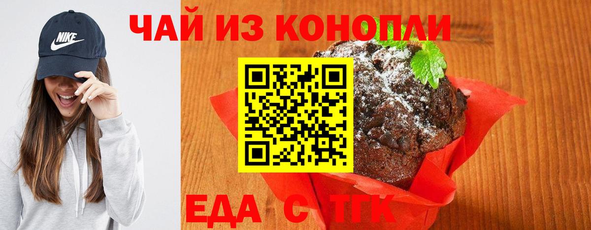 Печенье с ТГК марихуана  Вход с VPN  Ивантеевка 