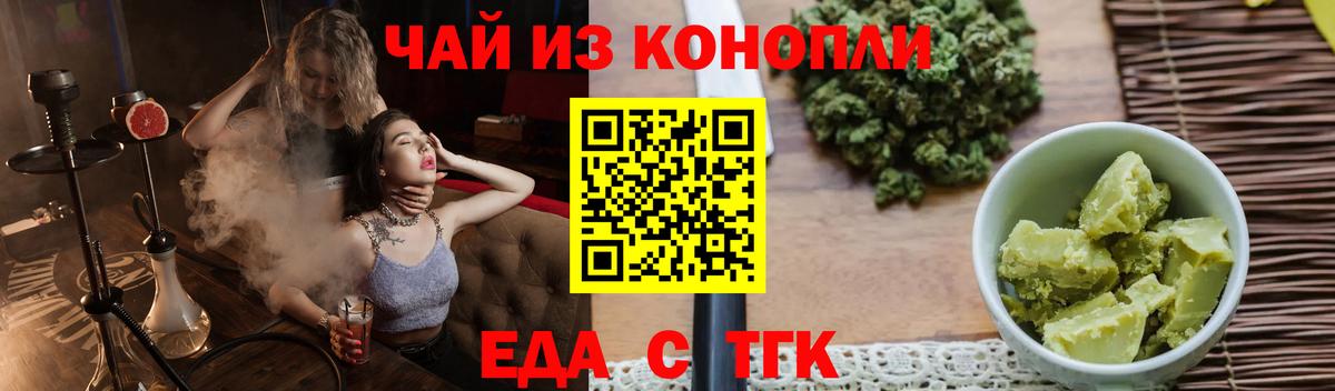 Еда ТГК конопля Ивантеевка