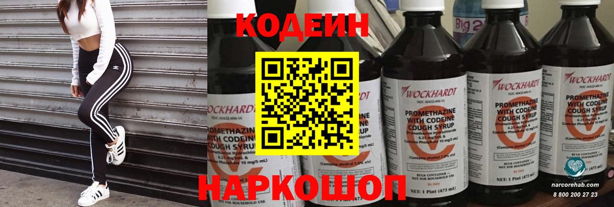 Кодеин напиток Lean (лин)  Вход с VPN  Кодеин напиток Lean (лин)  Ивантеевка 