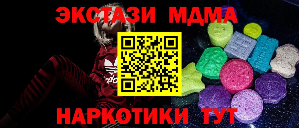 Ecstasy 280 MDMA  Вход с VPN  ЭКСТАЗИ  MEGA ссылка  наркота  Ивантеевка  ЭКСТАЗИ таблы 