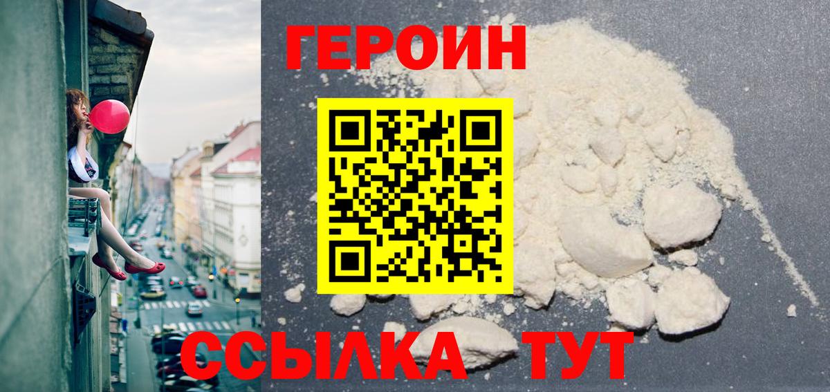 ГЕРОИН белый  Вход с VPN  Ивантеевка 