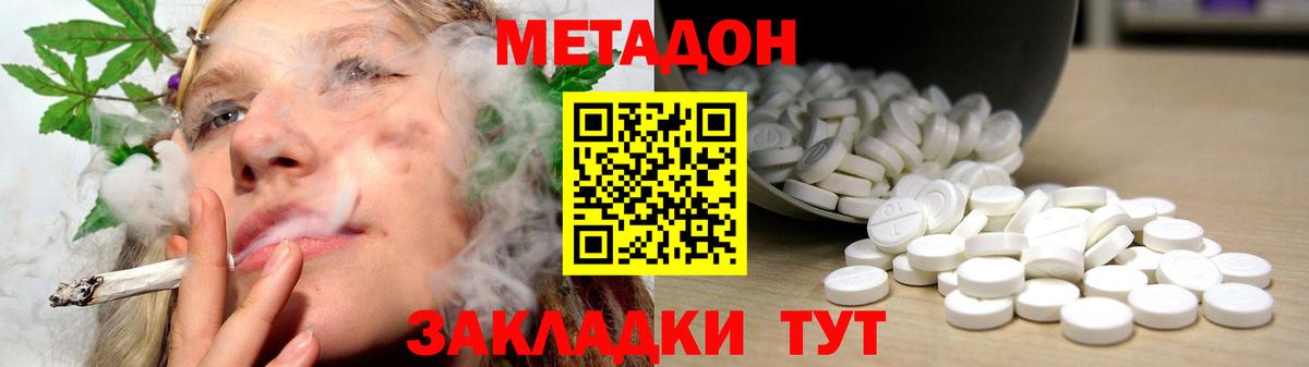 Ивантеевка  МЕТАДОН кристалл  МЕТАДОН кристалл  Вход с VPN 