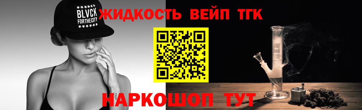 ТГК жижа  Вход с VPN  Ивантеевка  закладки  Дистиллят ТГК гашишное масло 